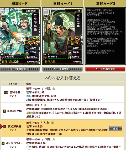 竹中付け替え★１