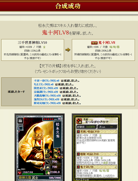 松永付替え結果