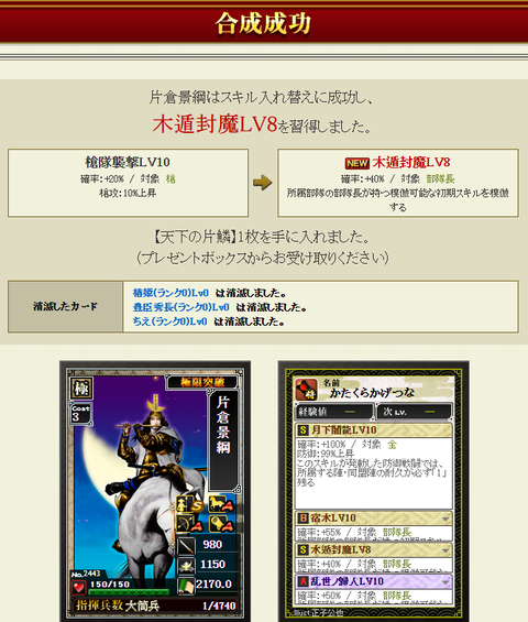 片倉付け替え3結果