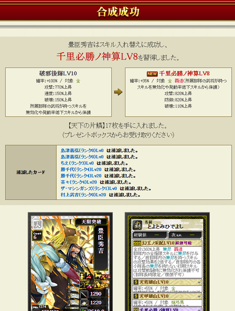 秀吉極限付け替え失敗