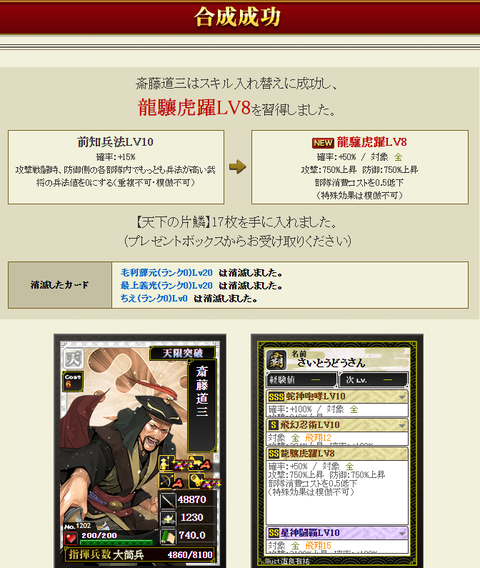 道三付け替え結果