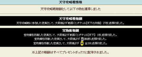 攻城戦結果2