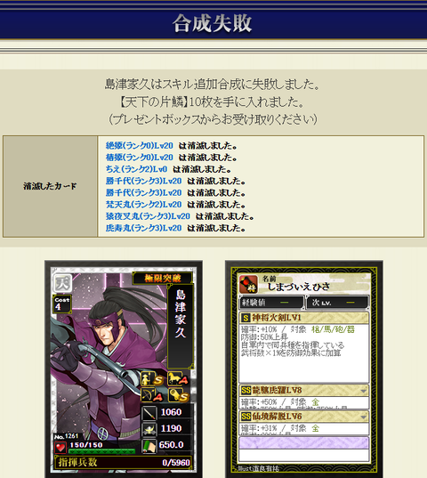 島津極限りべ結果