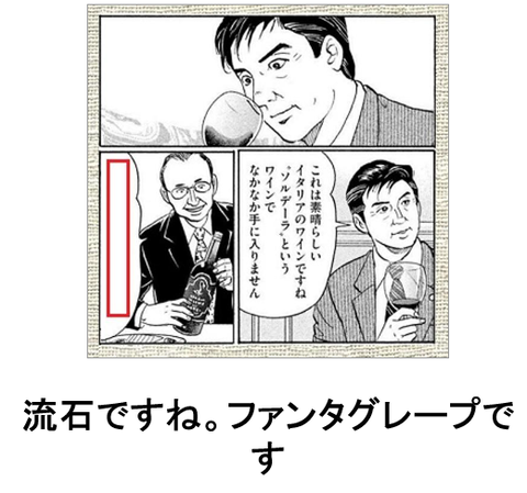 ファンタ