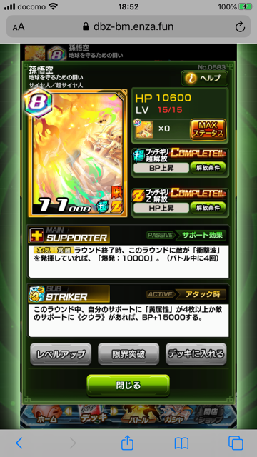 ブッチギリマッチ７