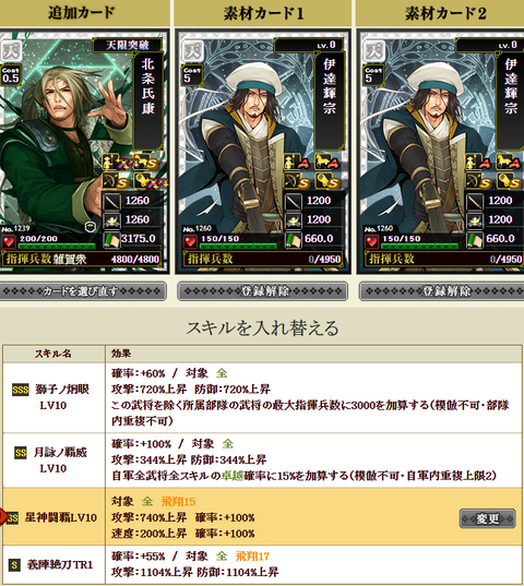 北条砲スキル１