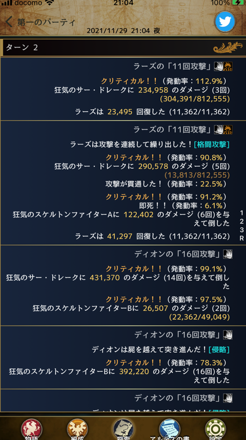 アルテスノート11月30日②