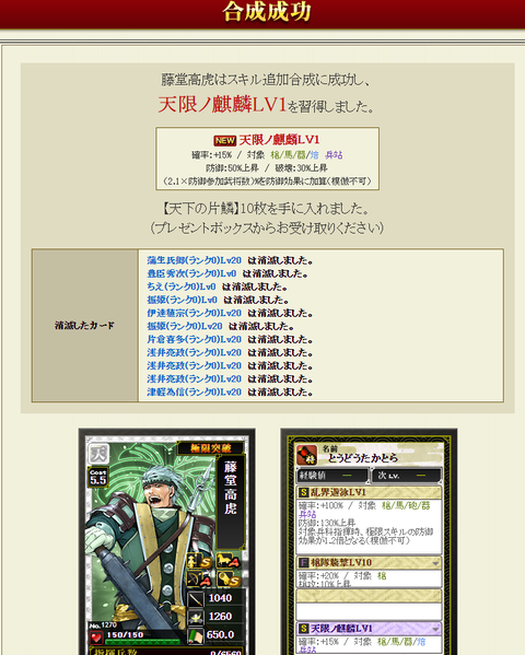 藤堂合成結果