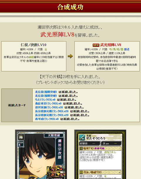 瀬田付け替え結果★★
