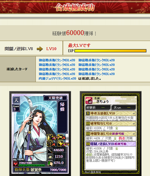 帰蝶レベル１０