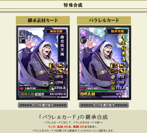 天海継承合成１