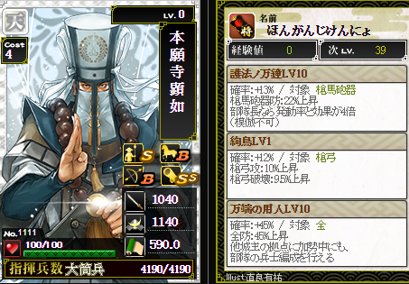 本願寺本番②ちえ付き・・・成功・・・レベル10へ