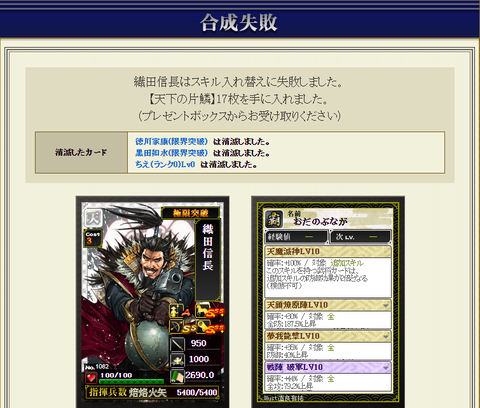 信長に無双英傑2失敗