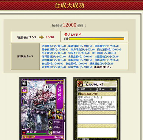 シクレ島津レベル10