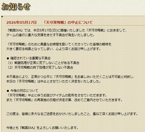 中止お知らせ
