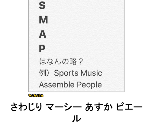 SMAP