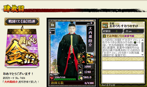 幻金くじ布武４