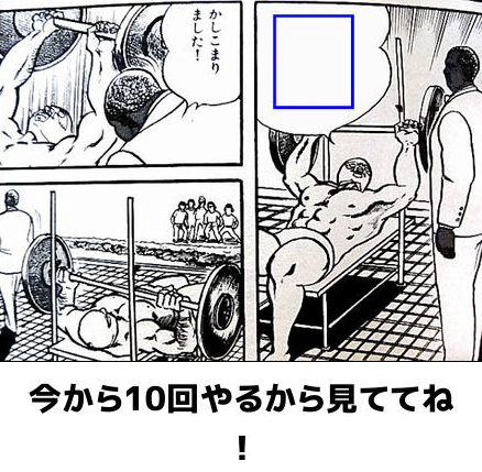 10回