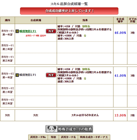 下間付け替え2
