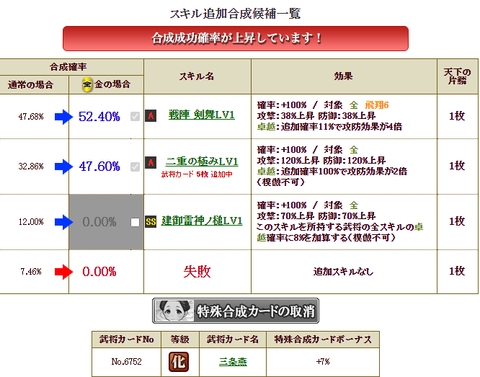 かげ武蔵ラスト2