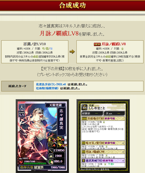 志々雄付け替え△結果