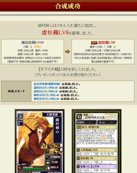 剣心付け替え3