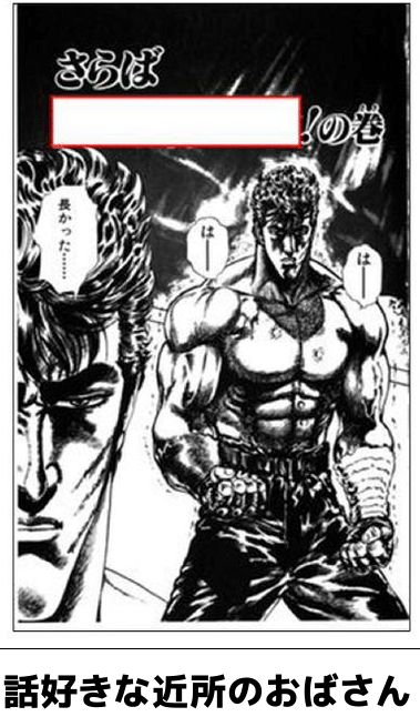 長かった・・・