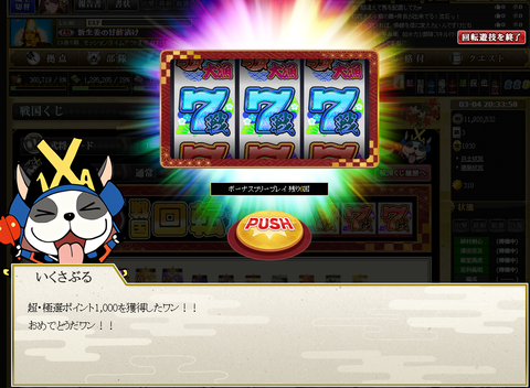 超極撰当たり
