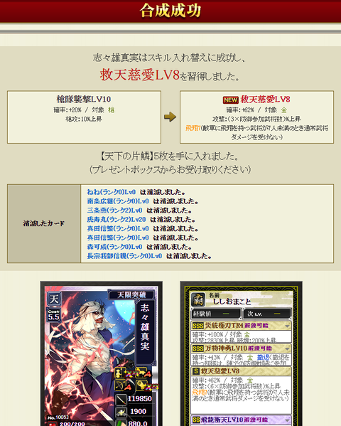 志々雄ラスト合成結果