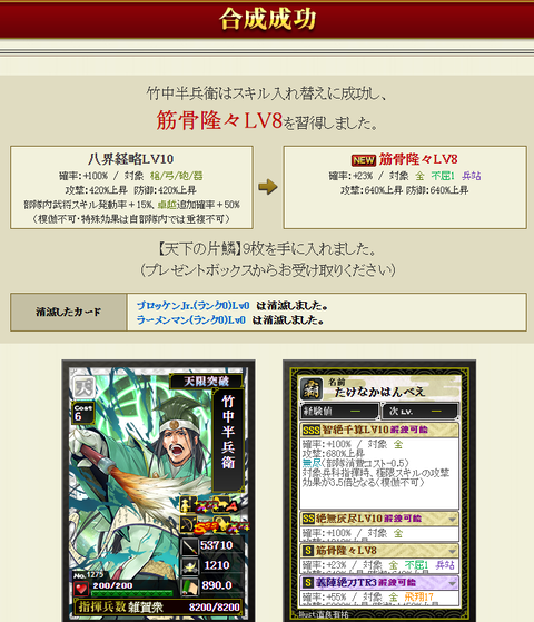 八界付け替え結果