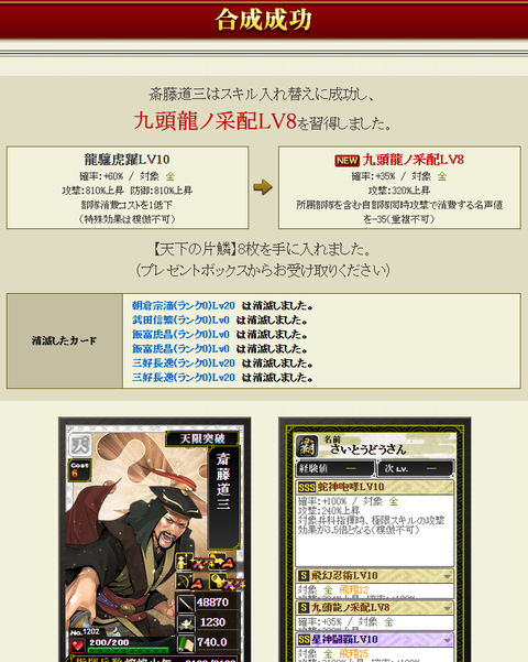 道三付け替え結果★