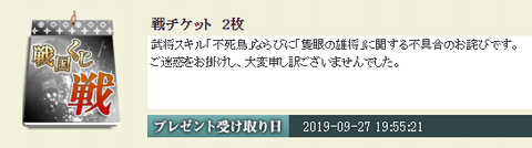 不死鳥お詫び