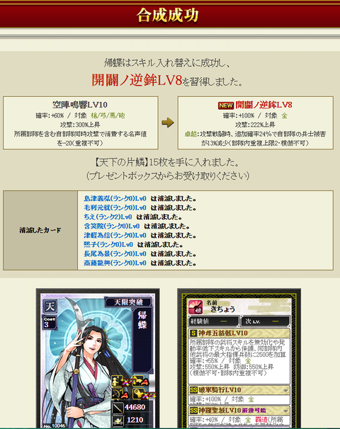 帰蝶付け替え結果