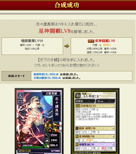 影志々雄②結果