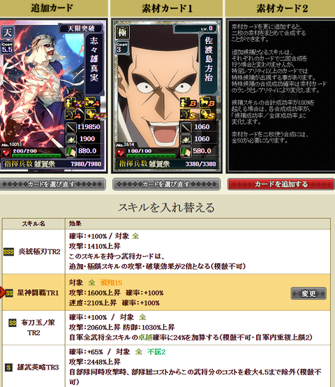 志々雄付け替え〇1