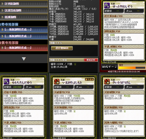 速度防御部隊裏★