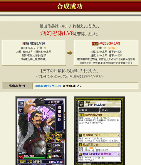 織田付け替え結果