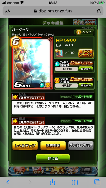 ブッチギリマッチ６