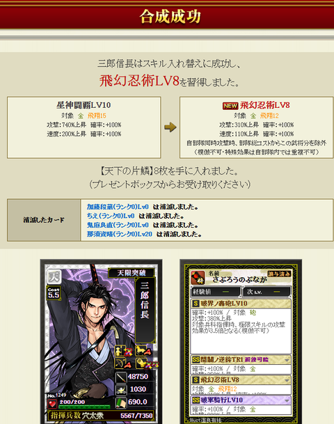 三郎付け替え結果