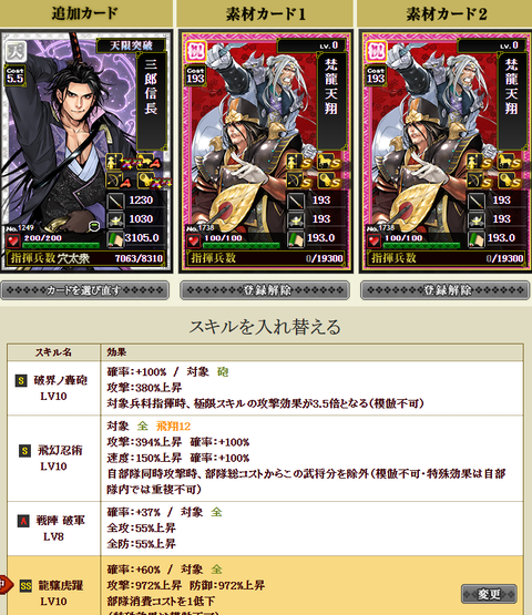 三郎極限付け替え1