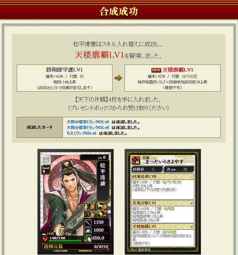 松平合成２②ｓ成功