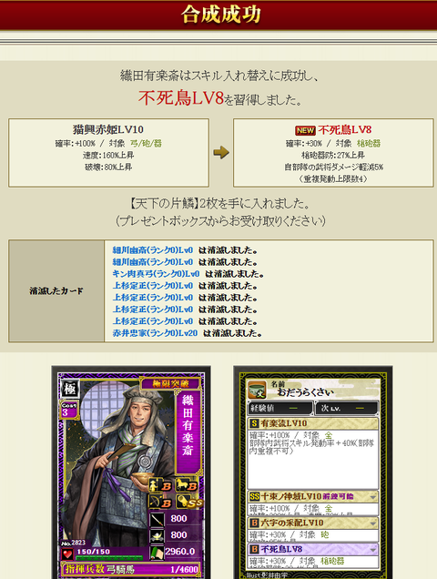 有楽斎付け替え結果