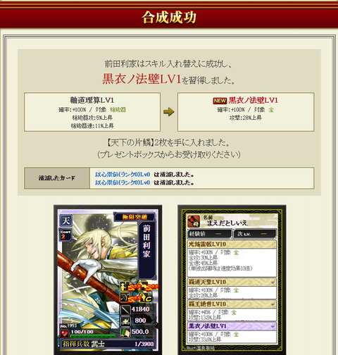 前田4枠目その2②成功