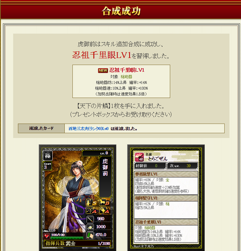 虎御前合成2・・・成功