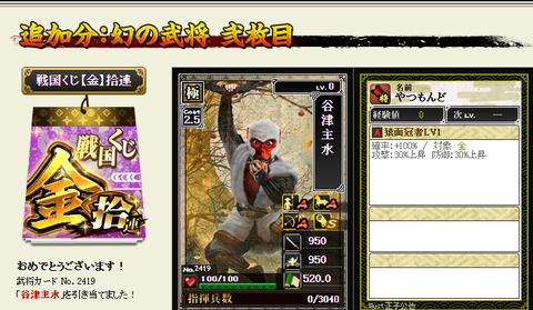 幻金くじ布武６