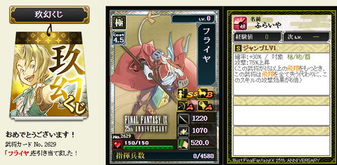 夏ＦＦ９フライヤ
