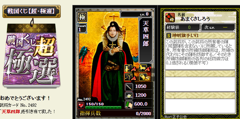 21鯖超極撰天草