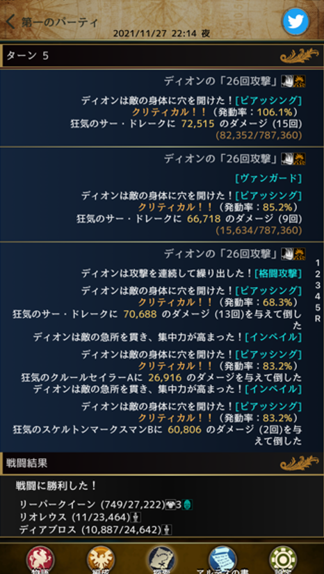 アルテスノート狂気①