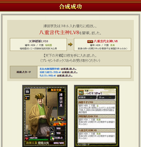 津田ファイナル合成②成功