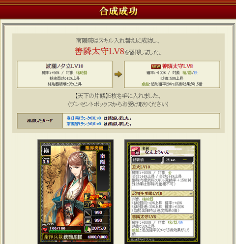 南陽院付け替え②成功